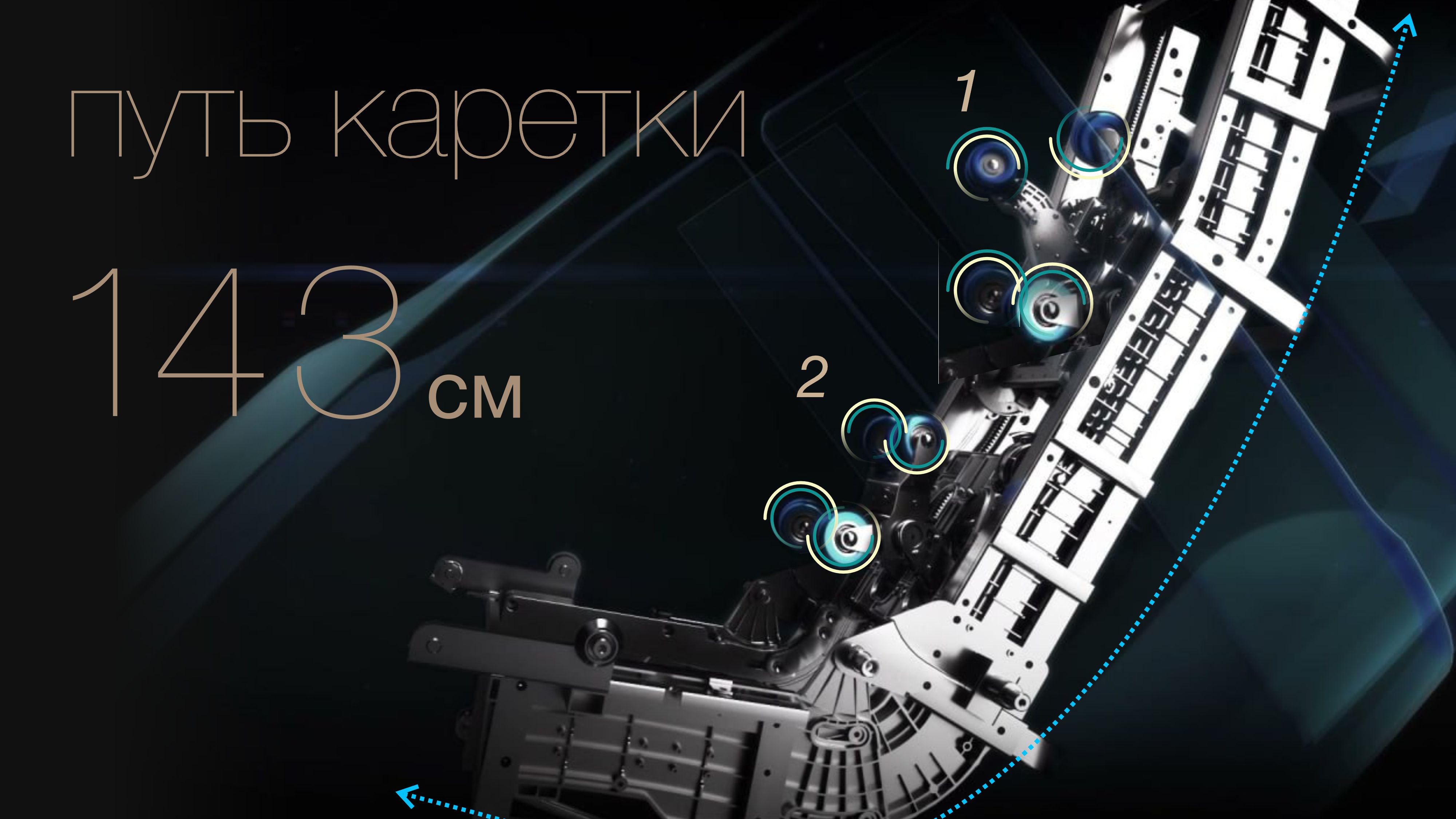 Профессиональная супердлинная массажная каретка SL-Track 143 см с двумя механизмами - Массажное кресло Bodo Grottesk Grey