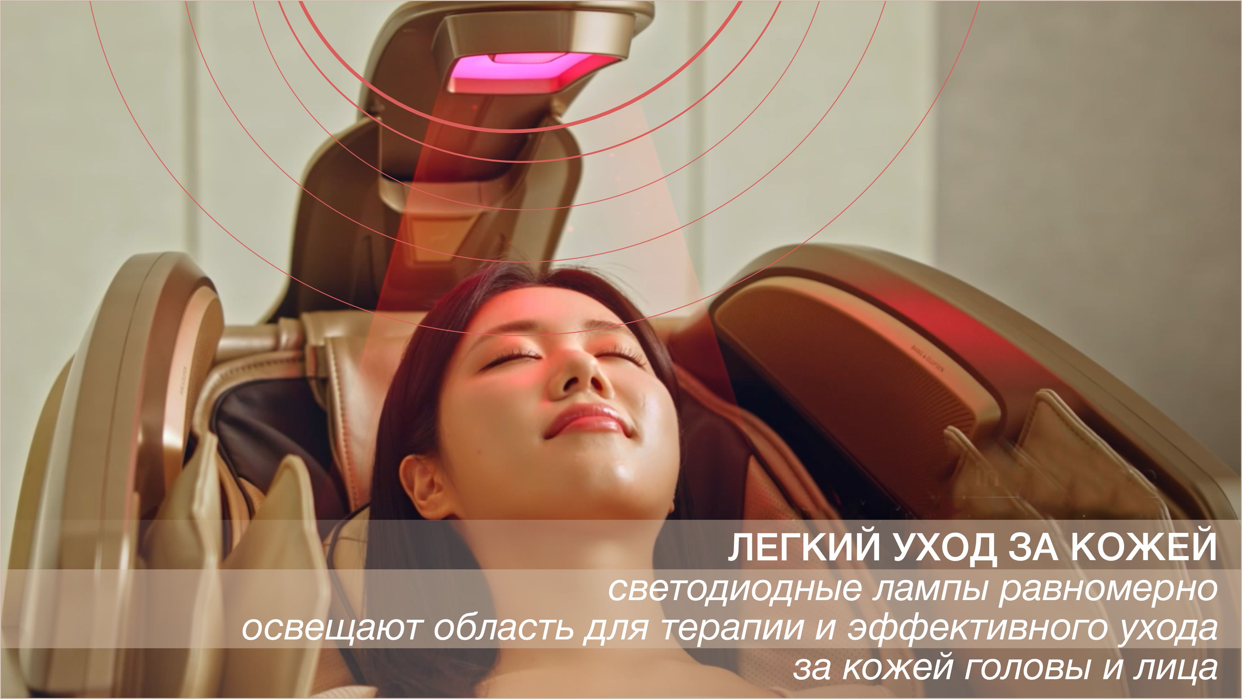 Революционный подход и подтвержденный результат - Массажное кресло Bodyfriend QUANTUM Beauty Capsule