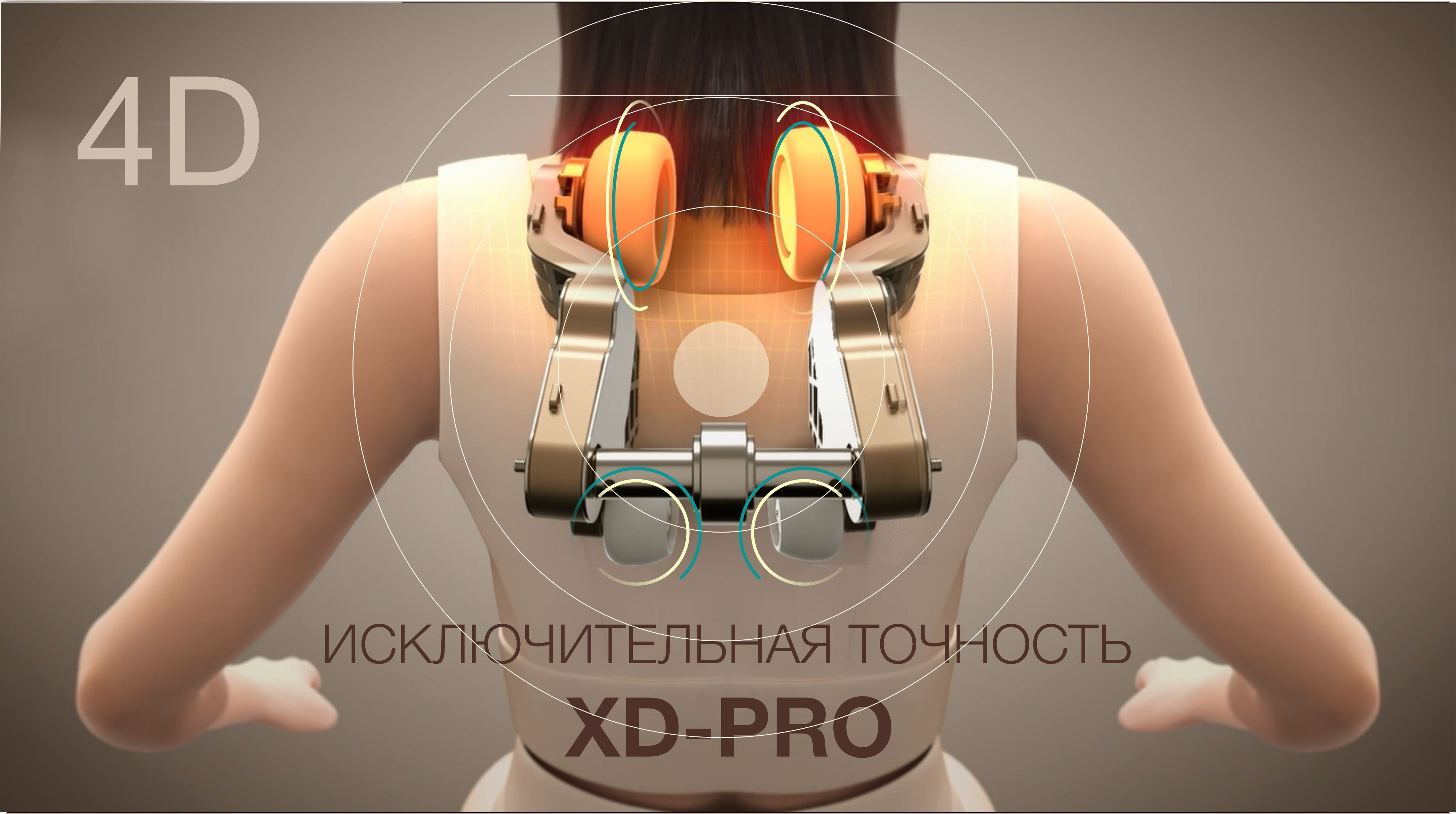 Массажная система XD-PRO - максимальный охват и глубина воздействия!  - Массажное кресло Bodyfriend QUANTUM Beauty Capsule