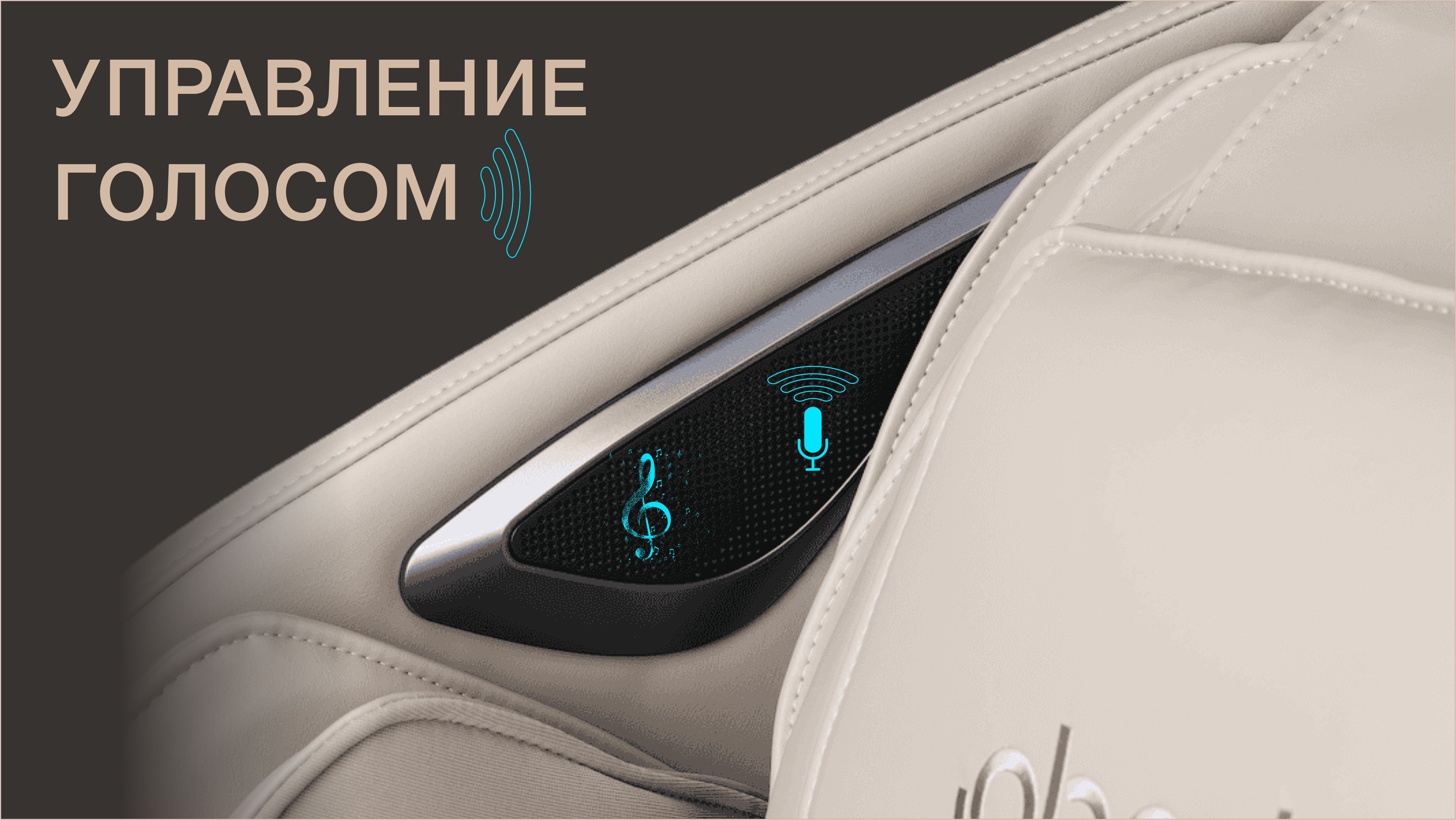 Голосовое управление и голосовой гид на русском языке + Аудиосистема - Массажное кресло Bodo Serenity Gray