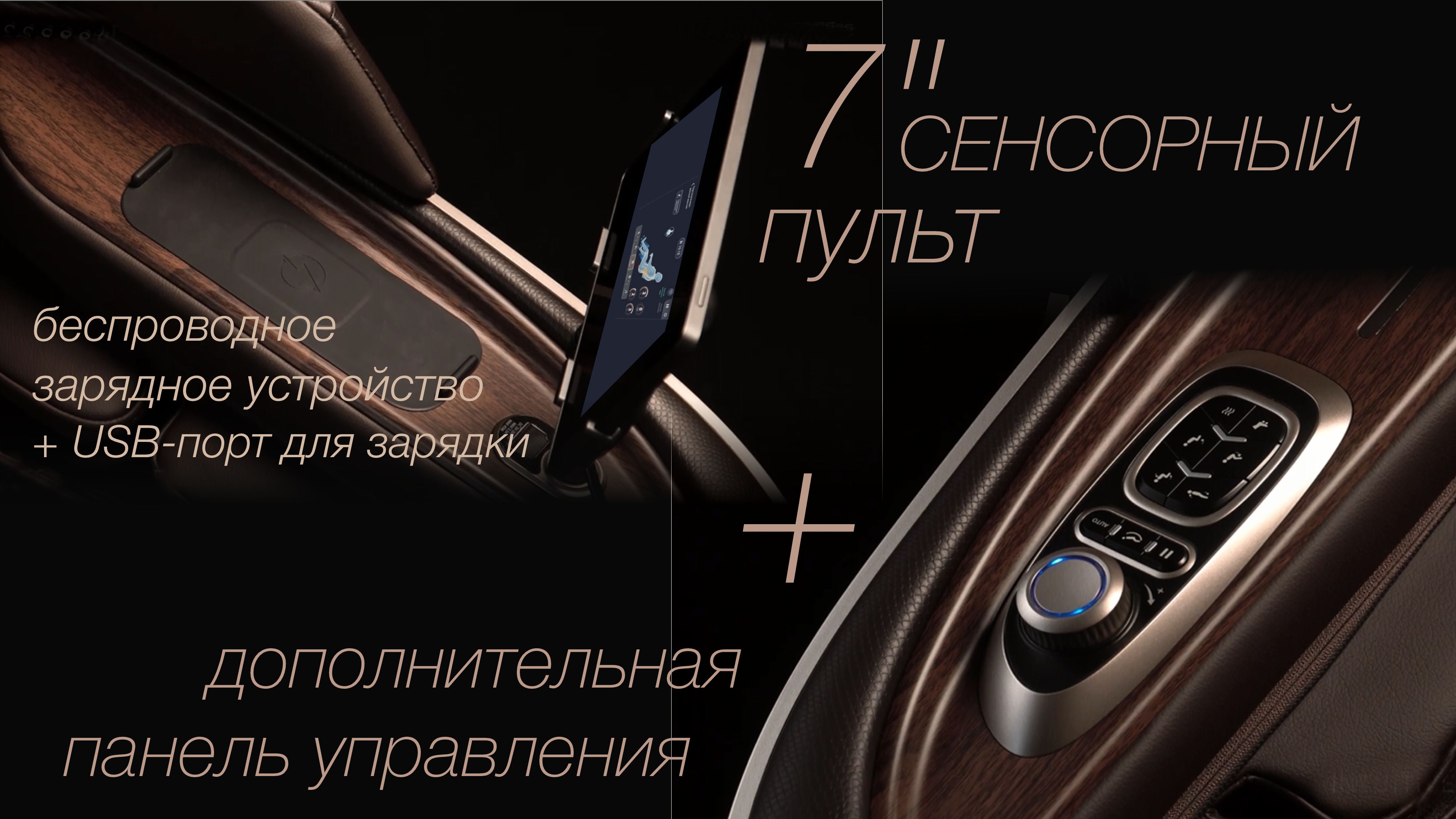 Расширенные возможности управления - Массажное кресло Bodo Space Brown