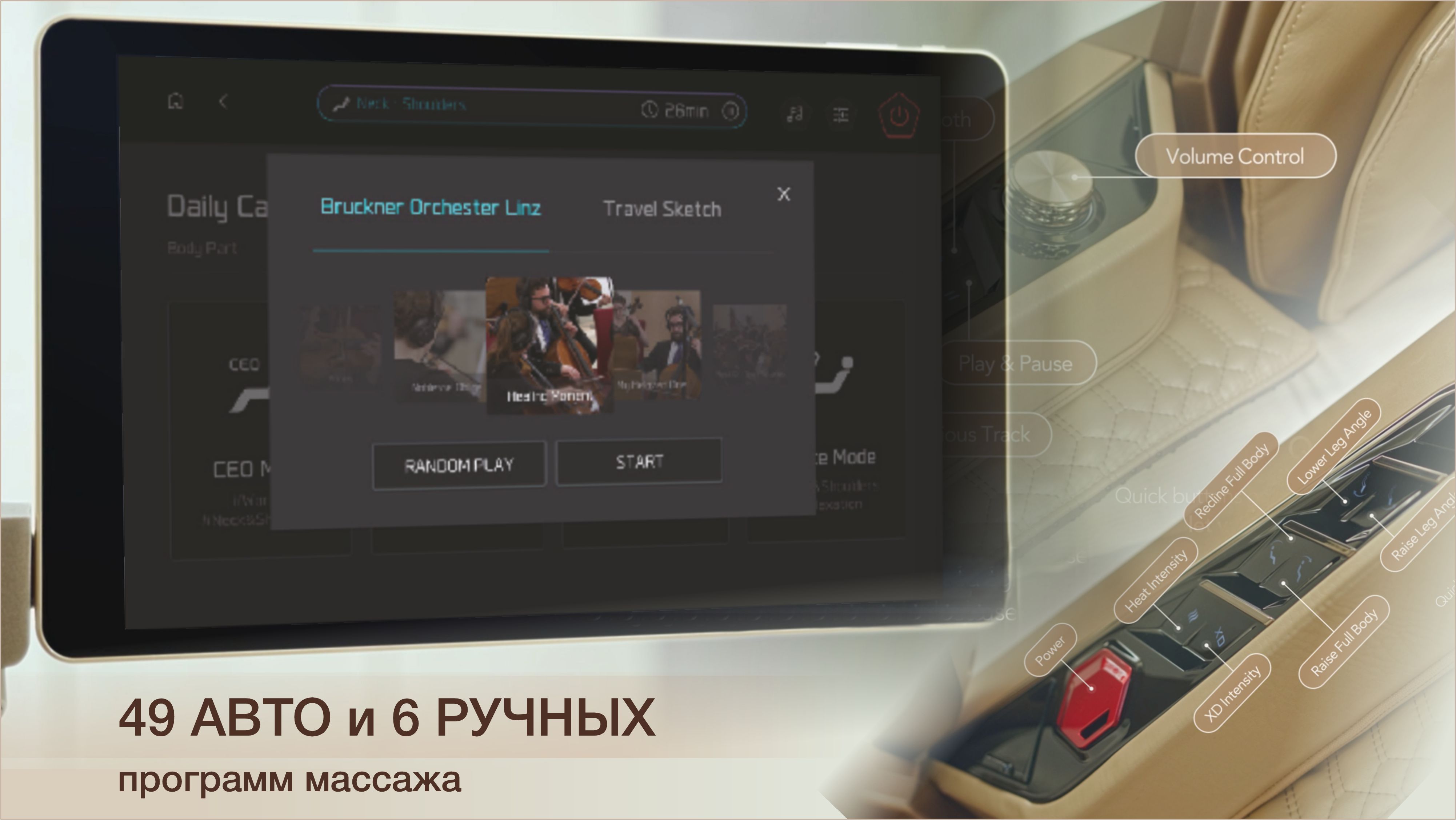 Абсолютный контроль без усилий - Массажное кресло Bodyfriend QUANTUM Audio Speakers by Bang & Olufsen