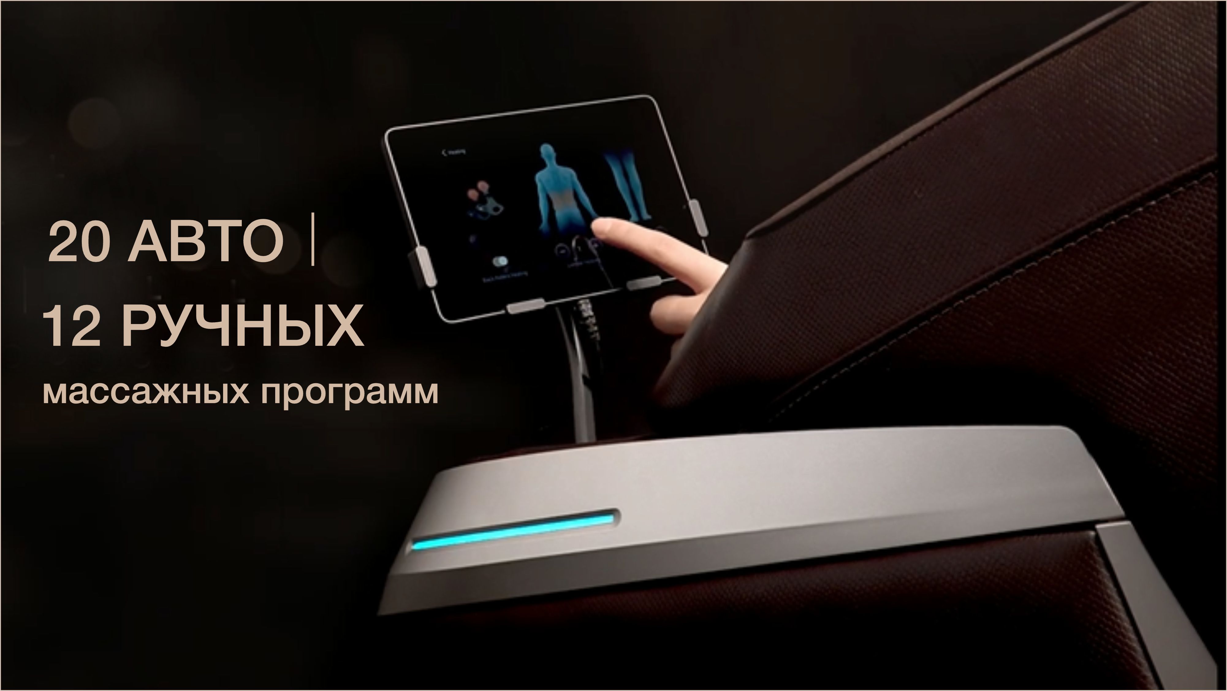 Наслаждайтесь разнообразием массажных техник! - Массажное кресло Bodo Space Brown