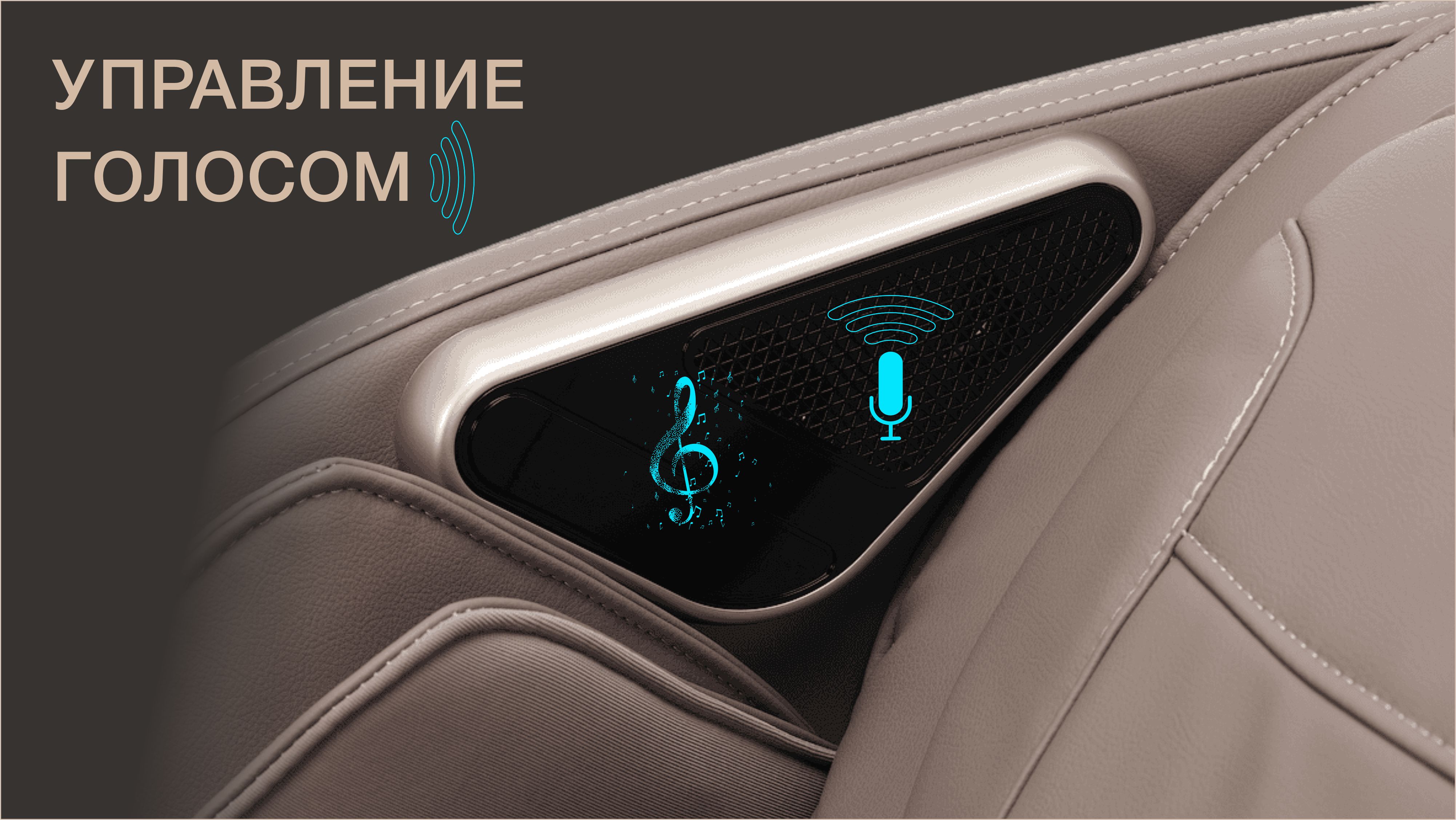 Голосовое управление и голосовой гид на русском языке + Аудиосистема - Массажное кресло Bodo Nimbus Khaki